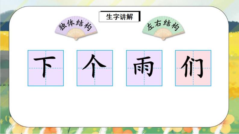 课文7《青蛙写诗》课件PPT+生字课件+教案+练习+音视频素材02