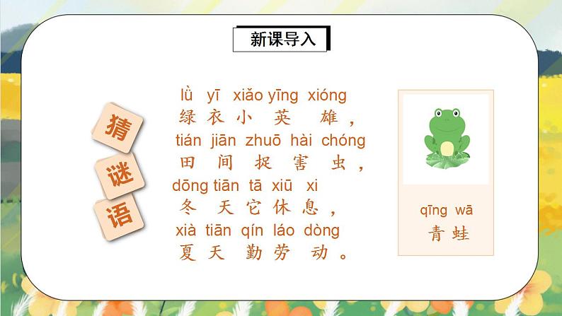课文7《青蛙写诗》课件PPT+生字课件+教案+练习+音视频素材03
