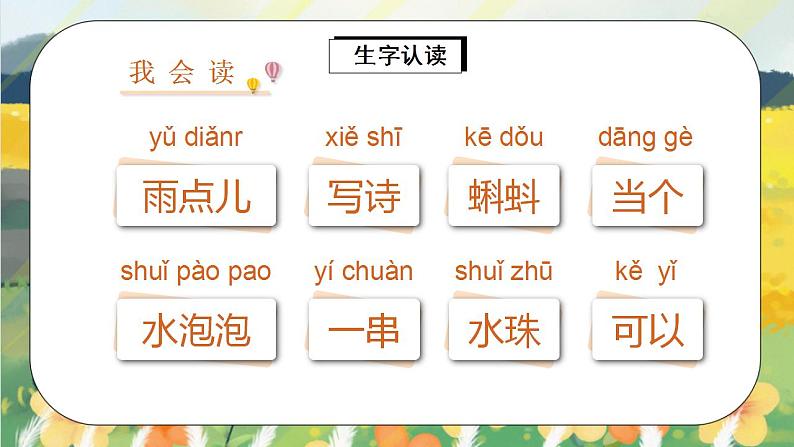 课文7《青蛙写诗》课件PPT+生字课件+教案+练习+音视频素材07