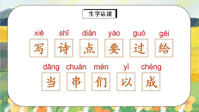 课文7《青蛙写诗》课件PPT+生字课件+教案+练习+音视频素材08