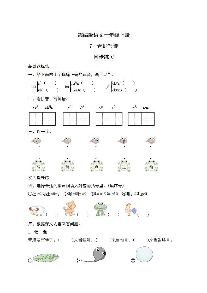 课文7《青蛙写诗》课件PPT+生字课件+教案+练习+音视频素材01