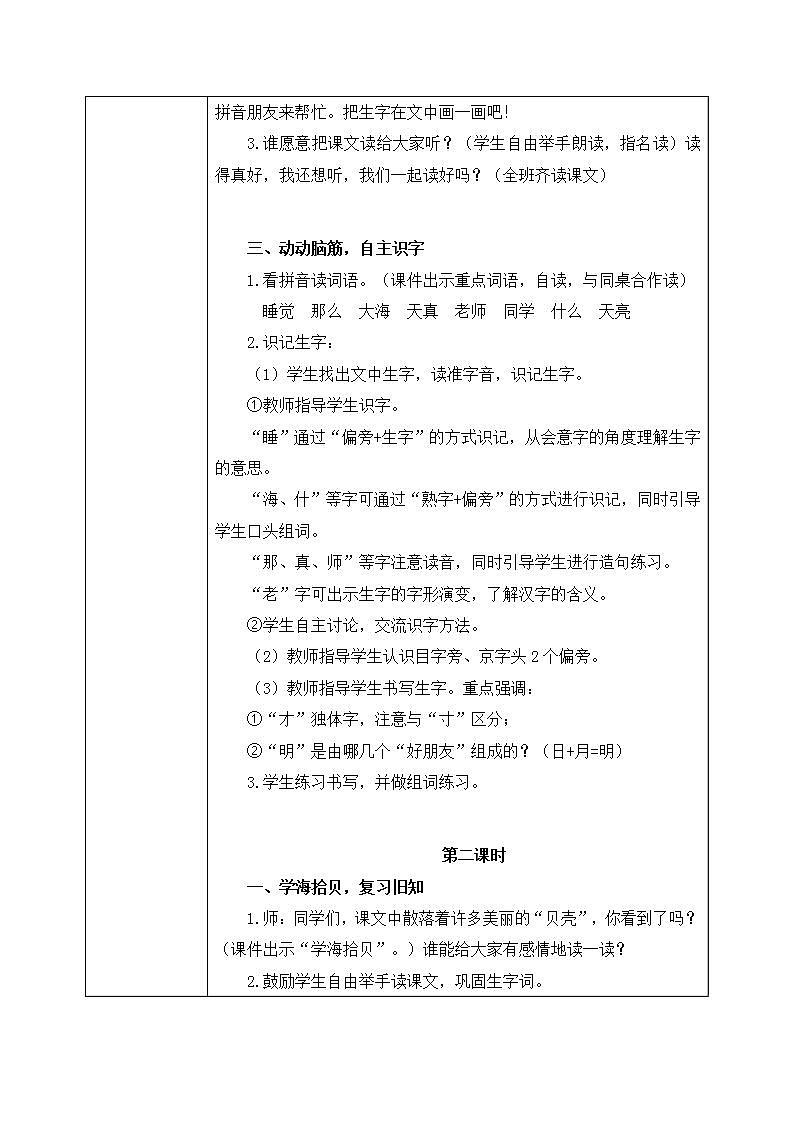 课文9《明天要远足》课件PPT+生字课件+教案+练习+音视频素材02