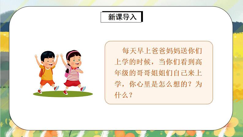 课文10《大还是小》课件PPT+生字课件+教案+练习+音视频素材03