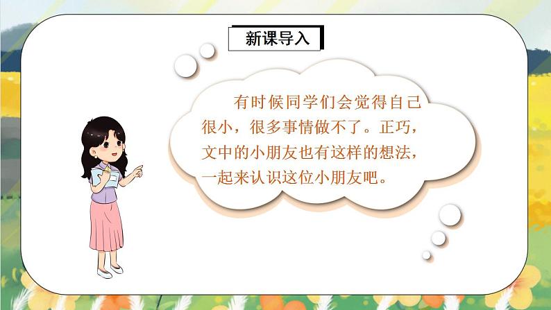 课文10《大还是小》课件PPT+生字课件+教案+练习+音视频素材04