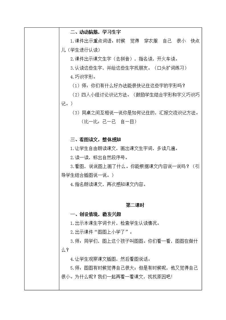 课文10《大还是小》课件PPT+生字课件+教案+练习+音视频素材02