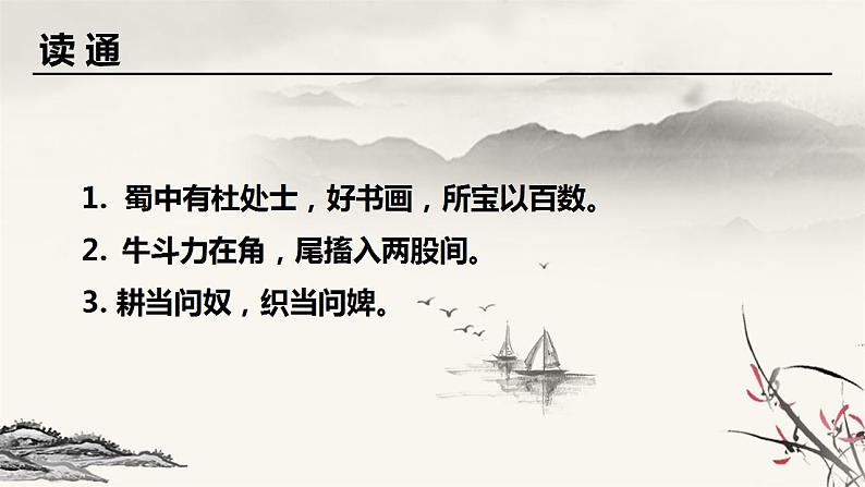 部编版六年级语文上册--22.2《书戴嵩画牛》课件05