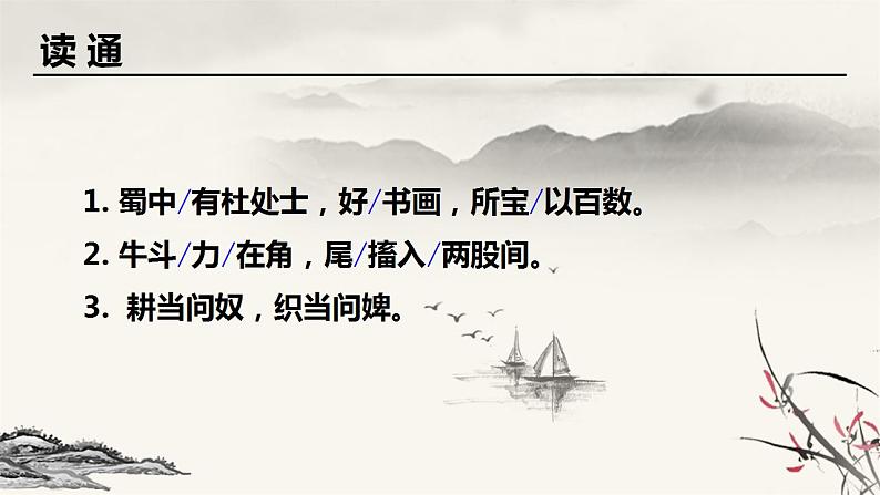 部编版六年级语文上册--22.2《书戴嵩画牛》课件07