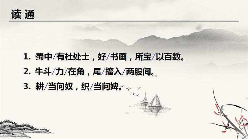 部编版六年级语文上册--22.2《书戴嵩画牛》课件08