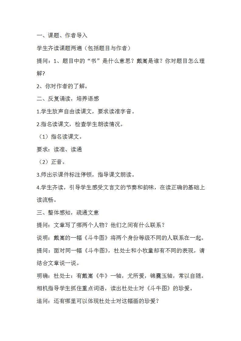 部编版六年级语文上册--22.2《书戴嵩画牛》教学设计02