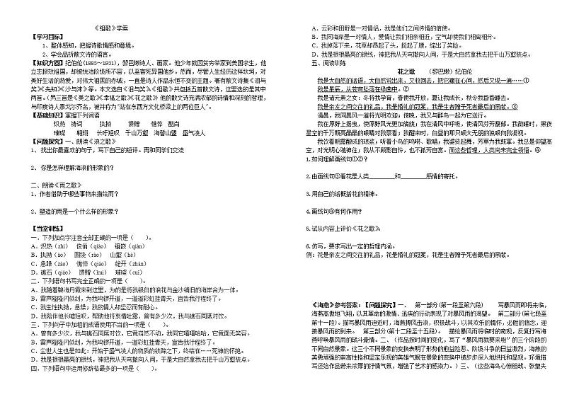 部编版六年级语文上册--4《花之歌》导学案01