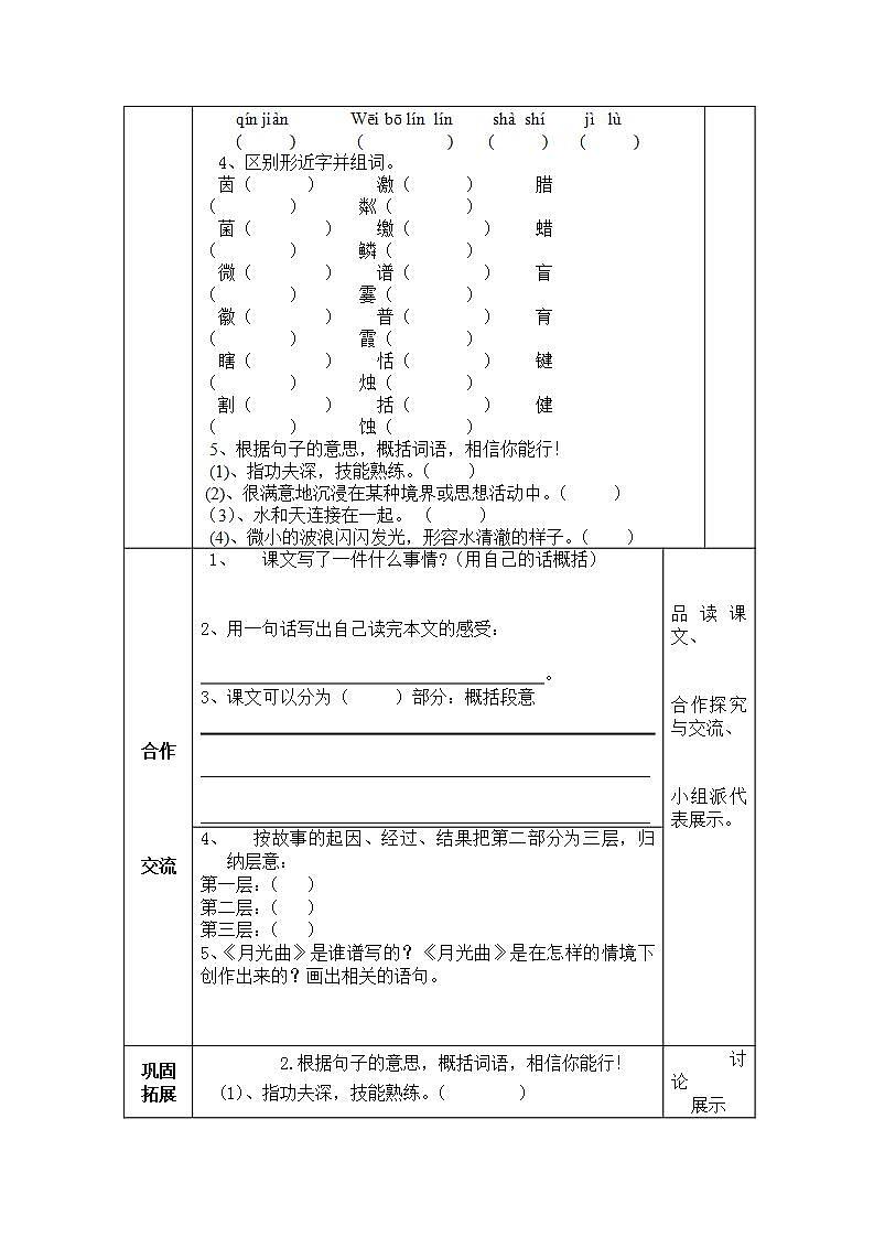 部编版六年级语文上册--23《月光曲》导学案02