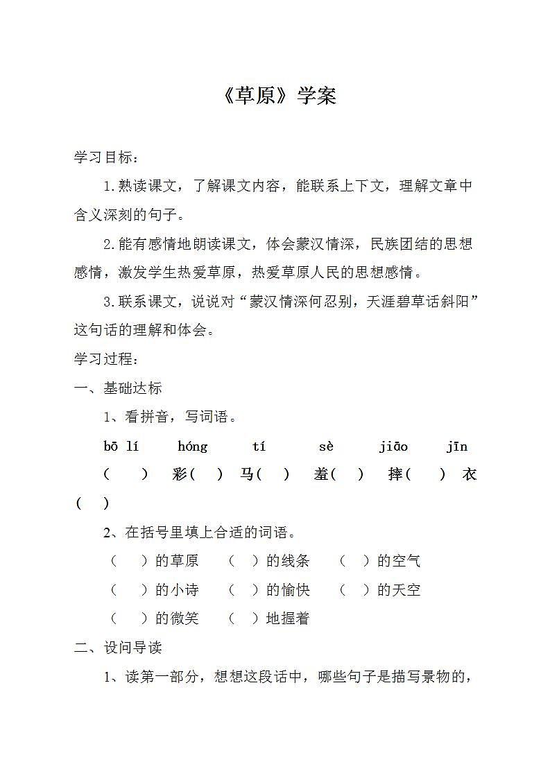 部编版六年级语文上册--1《草原》导学案01