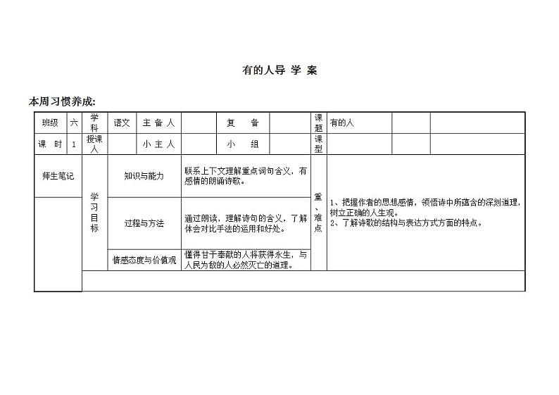 部编版六年级语文上册--28《有的人——纪念鲁迅有感》导学案01