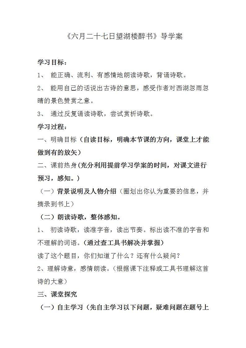 部编版六年级语文上册--3.2《六月二十七日望湖楼醉书》导学案01