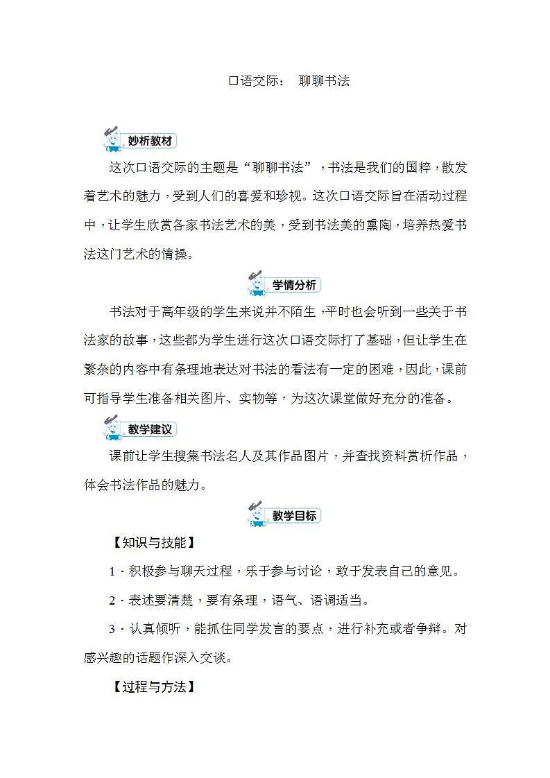 部编版六年级语文上册--《口语交际：聊聊书法》教学设计1第1页