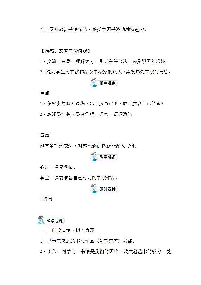 部编版六年级语文上册--《口语交际：聊聊书法》教学设计1第2页
