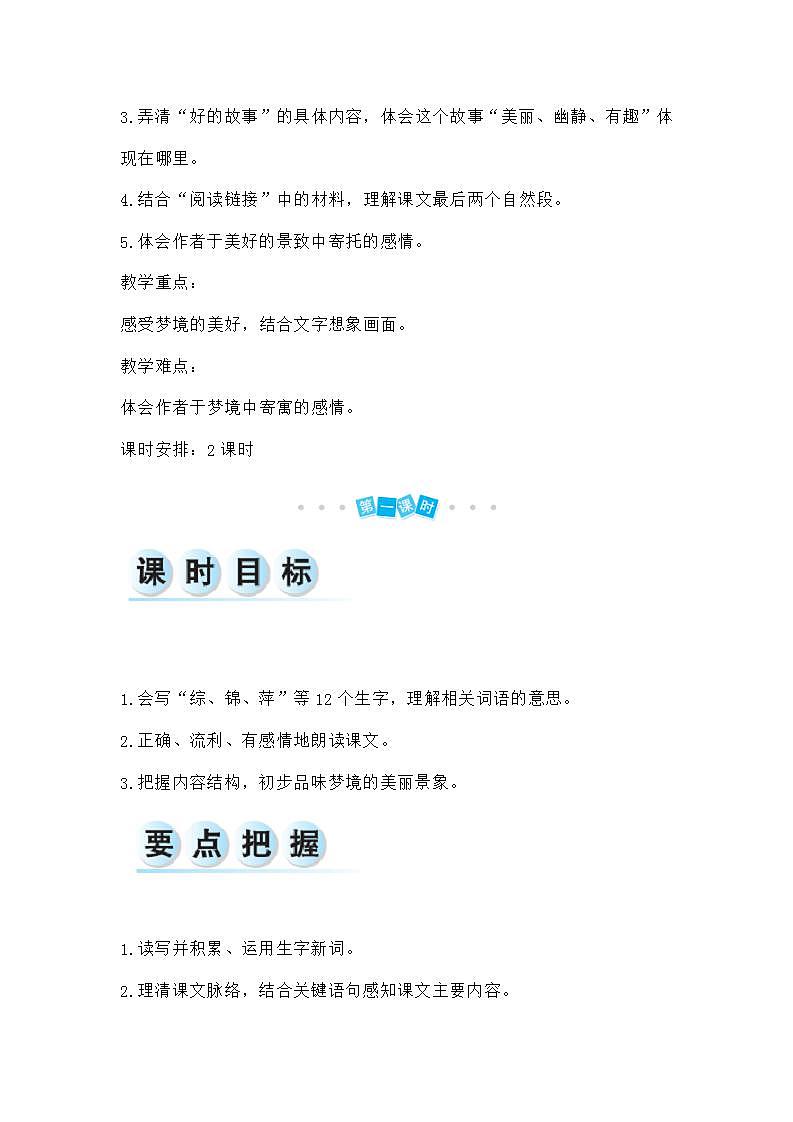 部编版六年级语文上册--26《好的故事》教学设计1第2页