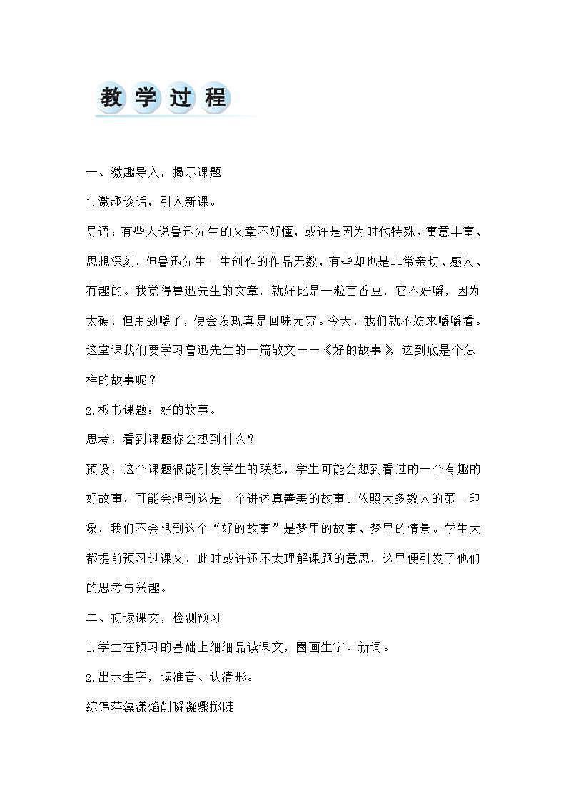 部编版六年级语文上册--26《好的故事》教学设计1第3页