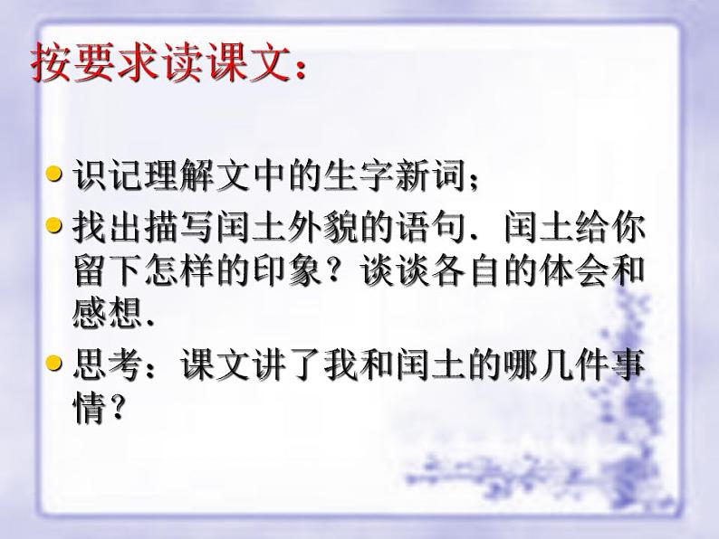 部编版六年级语文上册--25《少年闰土》课件103