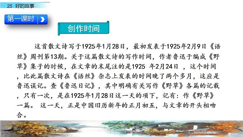 部编版六年级语文上册--26《好的故事》课件1第3页