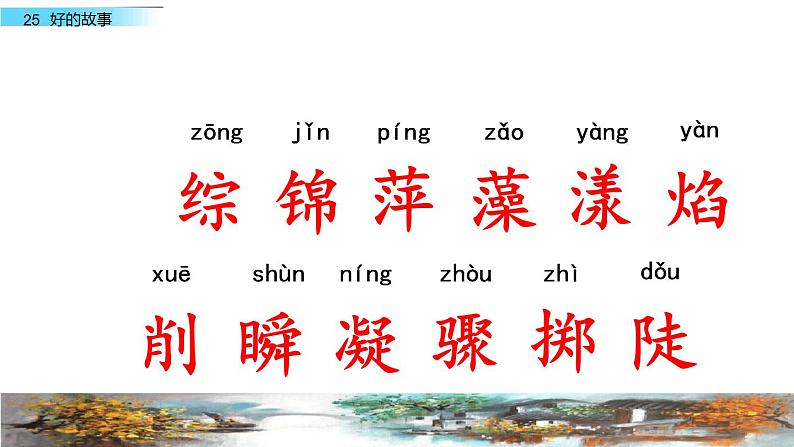 部编版六年级语文上册--26《好的故事》课件1第5页