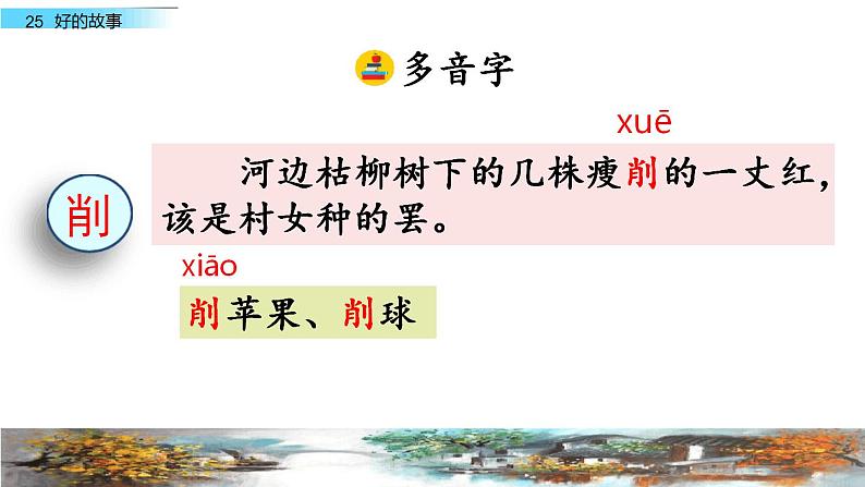 部编版六年级语文上册--26《好的故事》课件1第7页