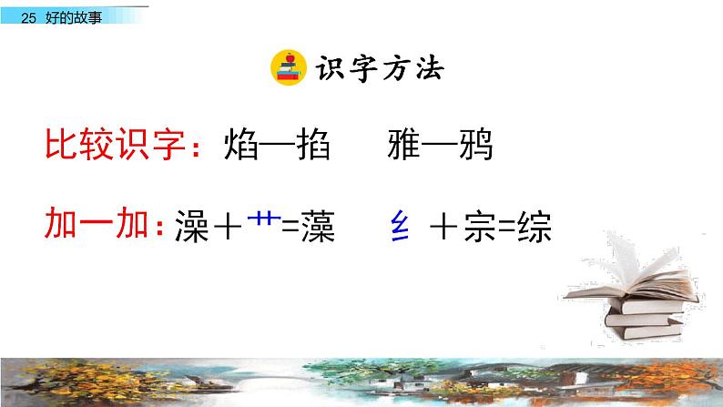 部编版六年级语文上册--26《好的故事》课件1第8页