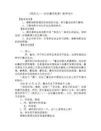 小学语文人教部编版六年级上册第八单元28 有的人——纪念鲁迅有感教案