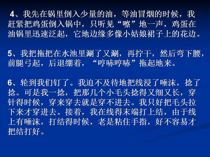 部编版六年级语文上册--《习作：我的拿手好戏》课件2第3页