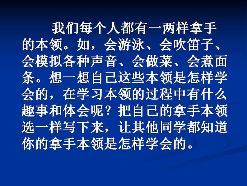 部编版六年级语文上册--《习作：我的拿手好戏》课件2第5页