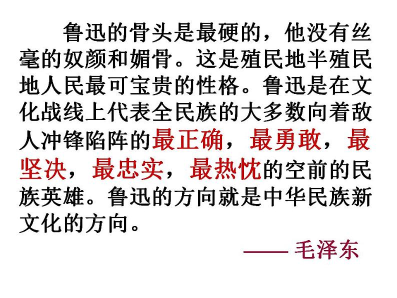 部编版六年级语文上册--28《有的人——纪念鲁迅有感》课件2第4页