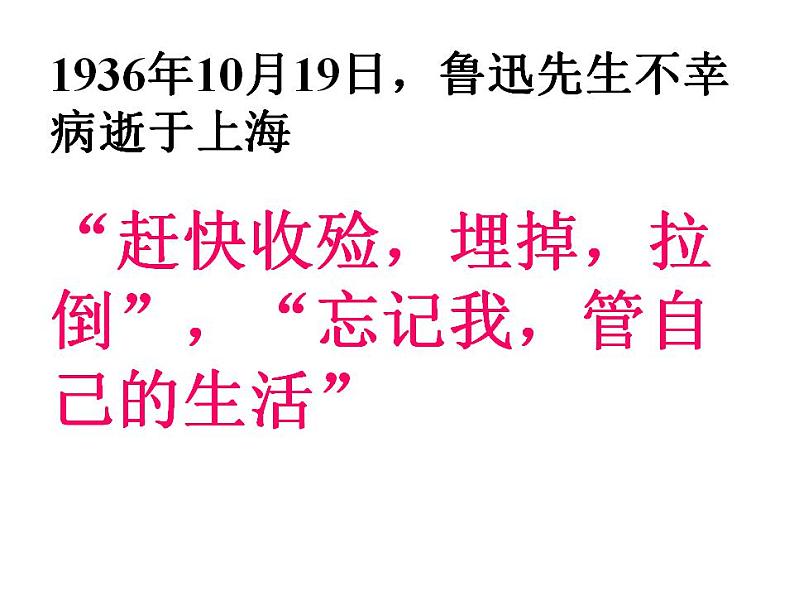 部编版六年级语文上册--28《有的人——纪念鲁迅有感》课件2第5页