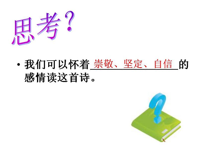 部编版六年级语文上册--28《有的人——纪念鲁迅有感》课件2第6页