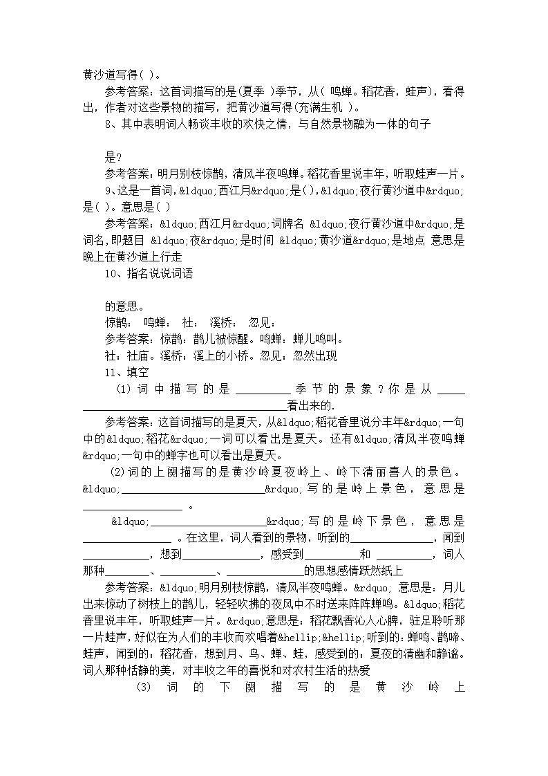 部编版六年级语文上册--3.3《西江月·夜行黄沙道中》导学案103