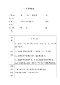 小学语文人教部编版六年级上册第一单元1 草原学案