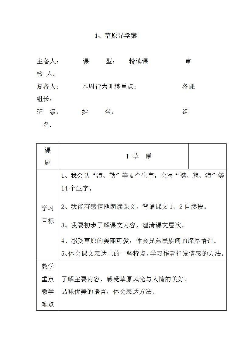 部编版六年级语文上册--1《草原》导学案101