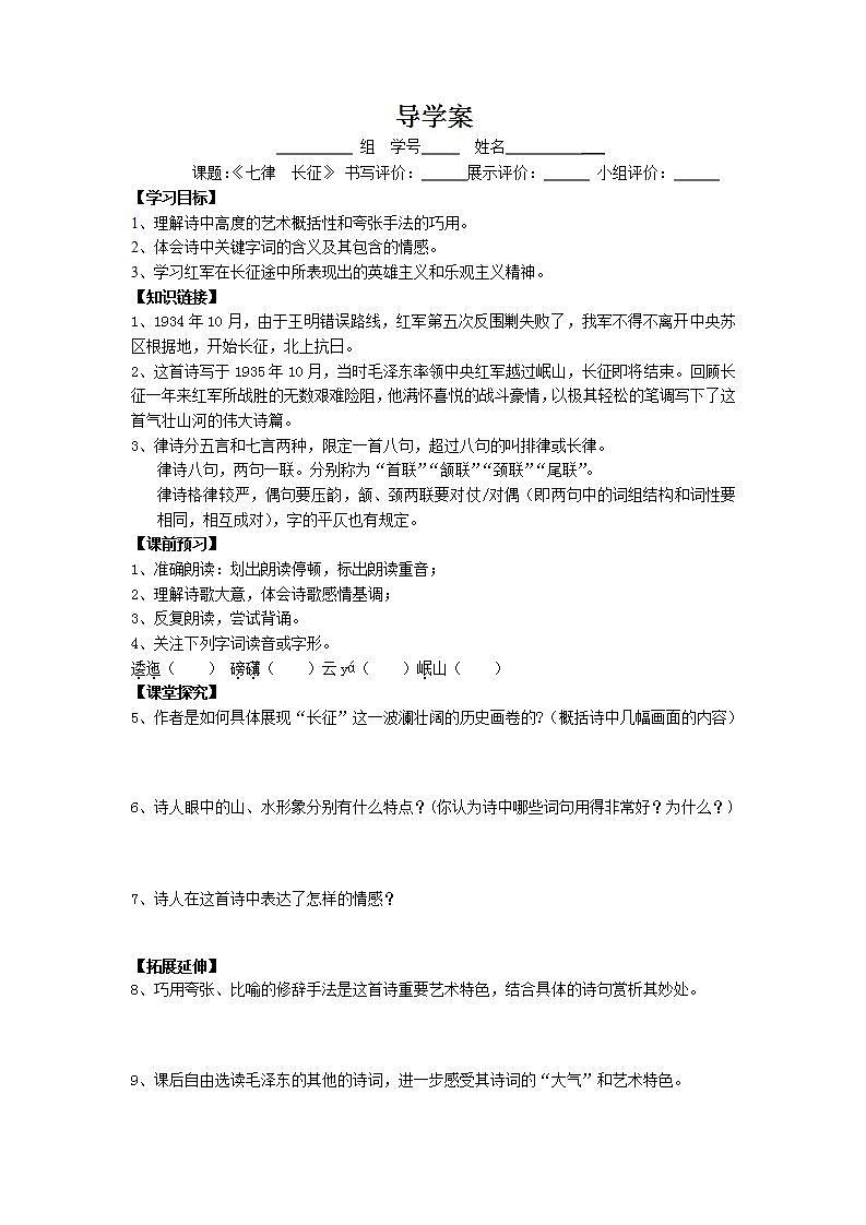 部编版六年级语文上册--5《七律·长征》导学案401