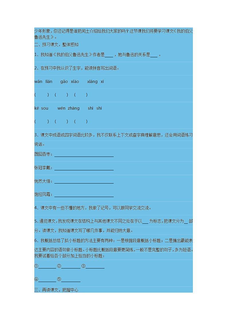 部编版六年级语文上册--27《我的伯父鲁迅先生》导学案1第2页
