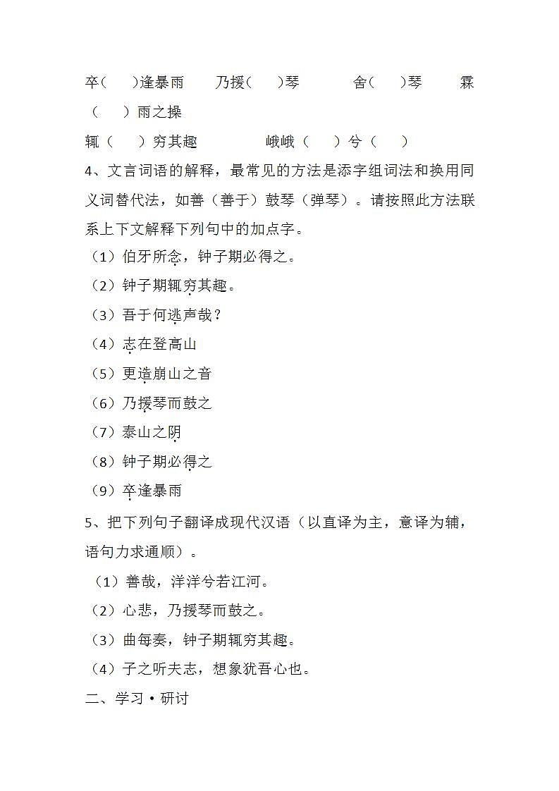 部编版六年级语文上册--22.1《伯牙鼓琴》导学案102