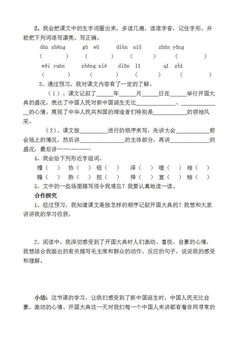 部编版六年级语文上册--7《开国大典》导学案1第2页