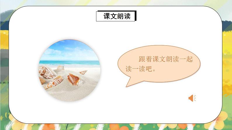 课文11《项链》课件PPT+生字课件+教案+练习+音视频素材06