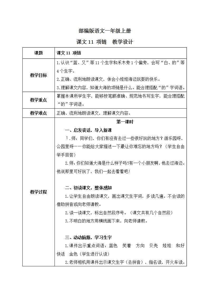课文11《项链》课件PPT+生字课件+教案+练习+音视频素材01