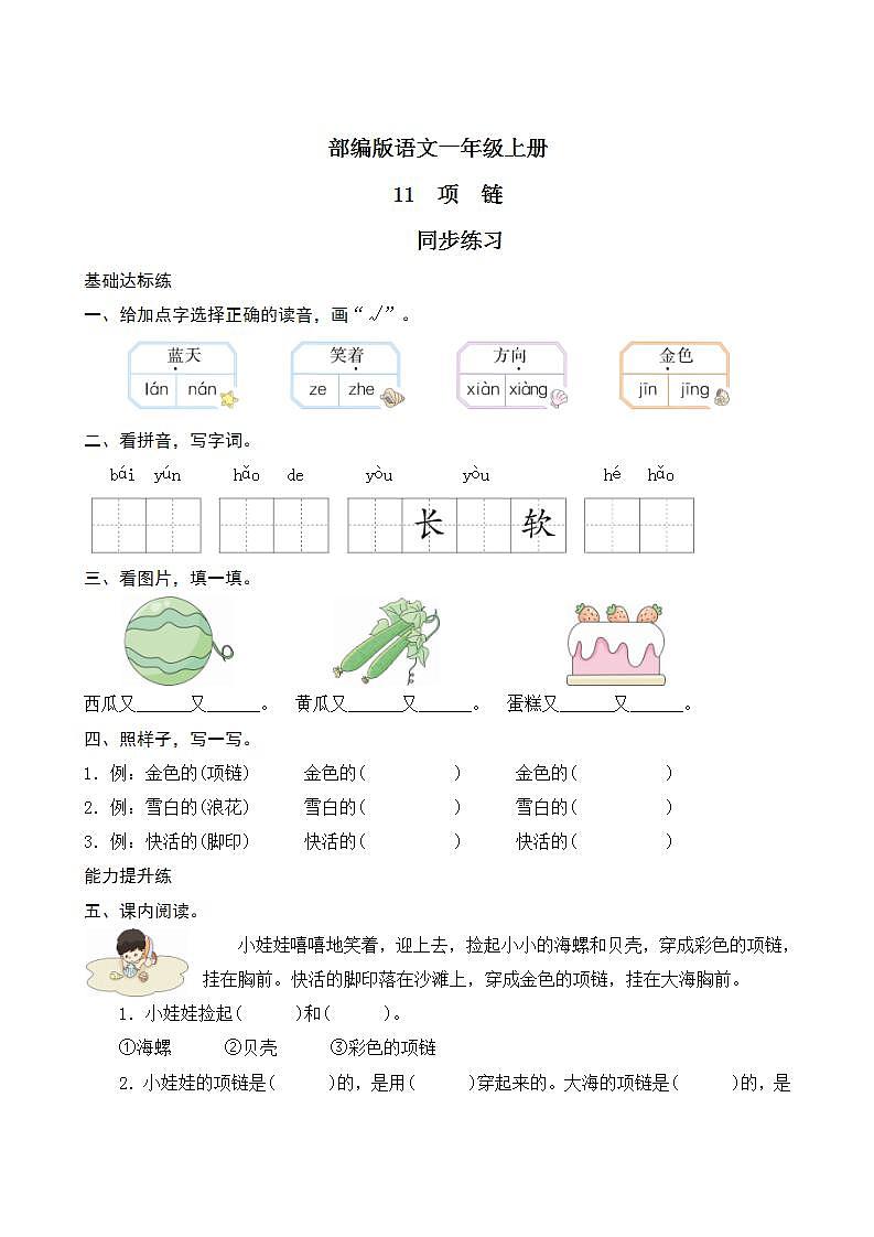 课文11《项链》课件PPT+生字课件+教案+练习+音视频素材01