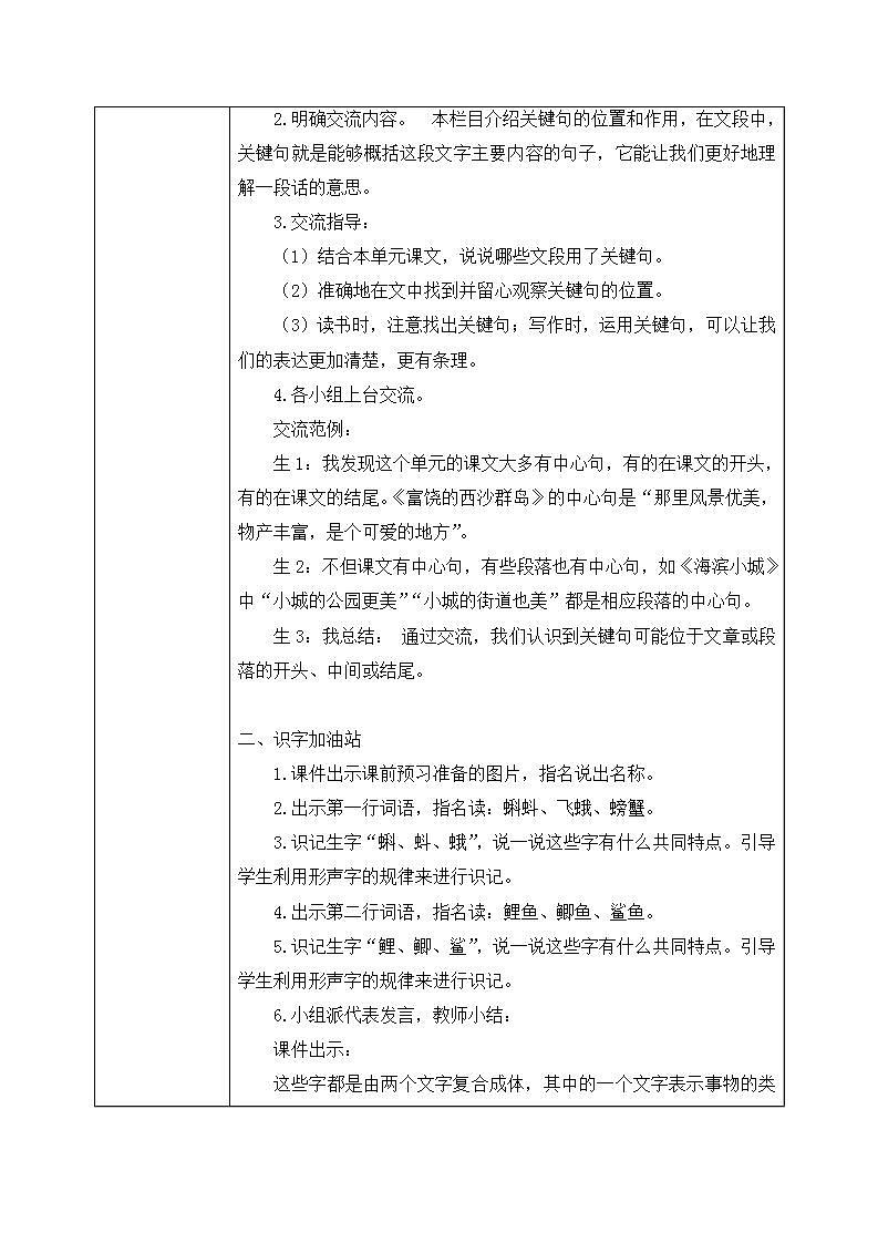 语文园地课件+教案02