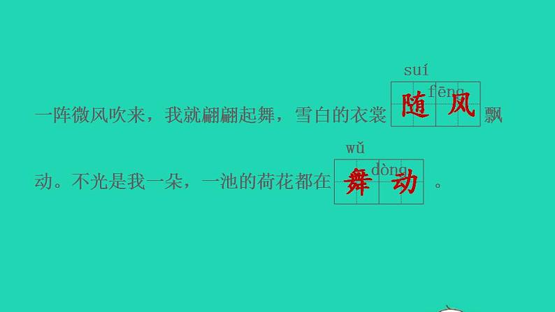 2022三年级语文下册第1单元第3课荷花课后练习课件2新人教版第3页