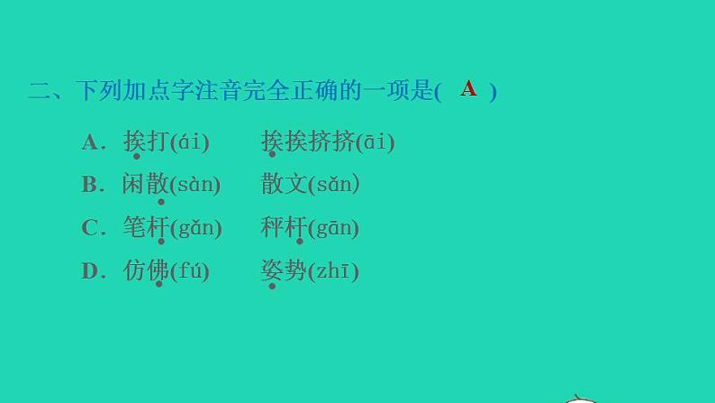 2022三年级语文下册第1单元第3课荷花课后练习课件2新人教版第4页