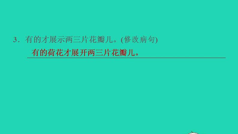 2022三年级语文下册第1单元第3课荷花课后练习课件2新人教版第8页