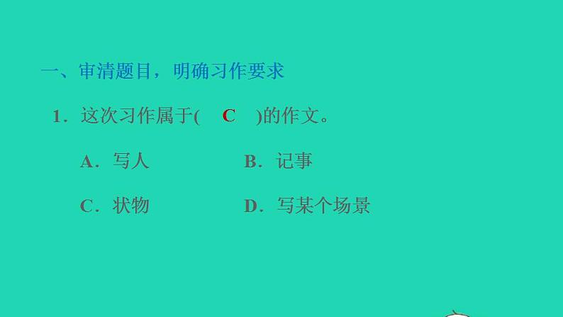 2022三年级语文下册第1单元习作：我的植物朋友习题课件新人教版02