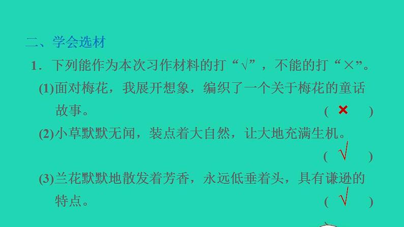 2022三年级语文下册第1单元习作：我的植物朋友习题课件新人教版04