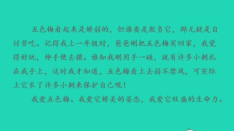 2022三年级语文下册第1单元习作：我的植物朋友习题课件新人教版07